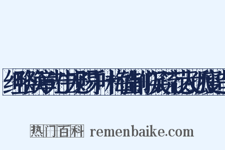 经略焕章先生宠赐千叶梅佳制似笑疏花太孤瘦造句是什么意思的图片